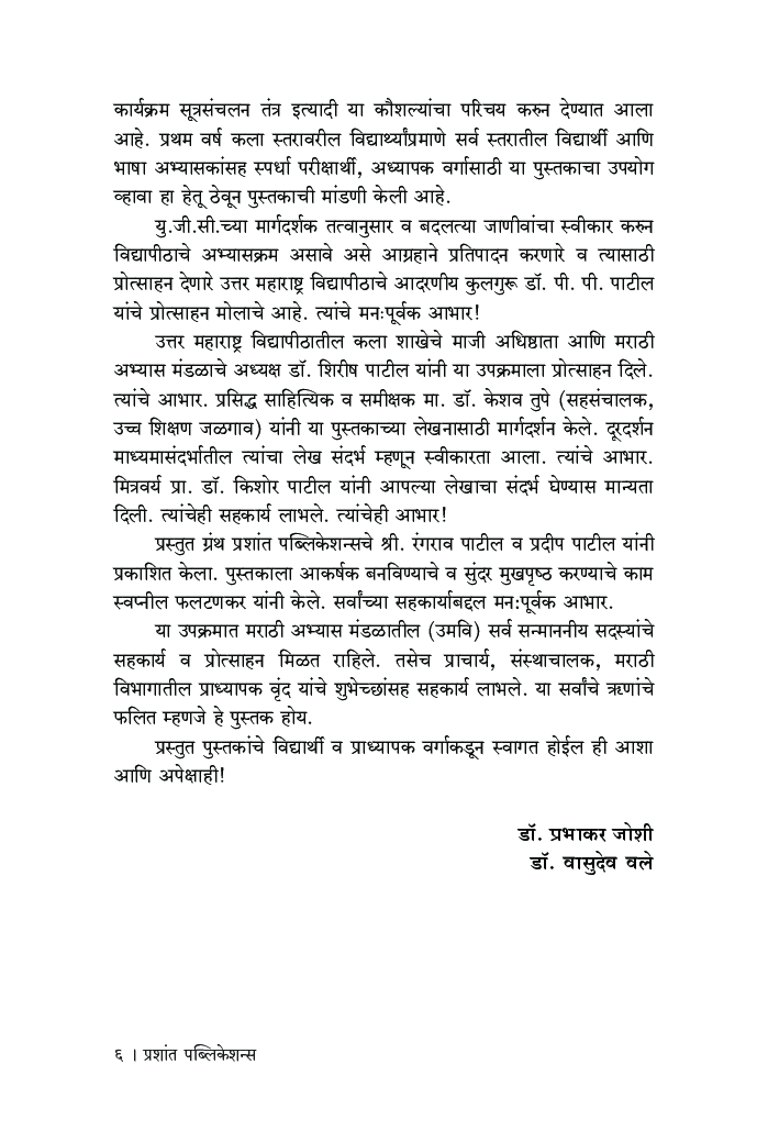 उपयोजित मराठी (भाग - 1) - Page 5