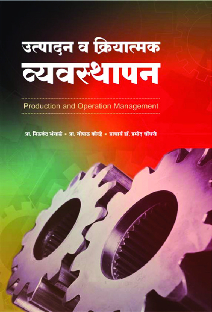 उत्पादन व क्रियात्मक व्यवस्थापन - Page 1
