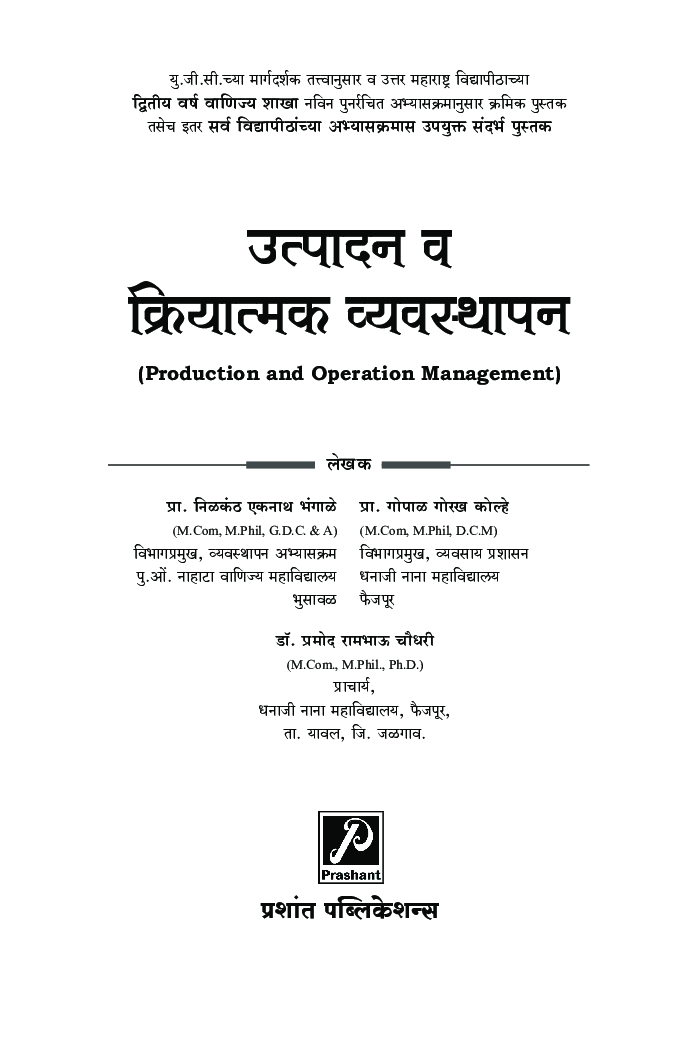 उत्पादन व क्रियात्मक व्यवस्थापन - Page 2