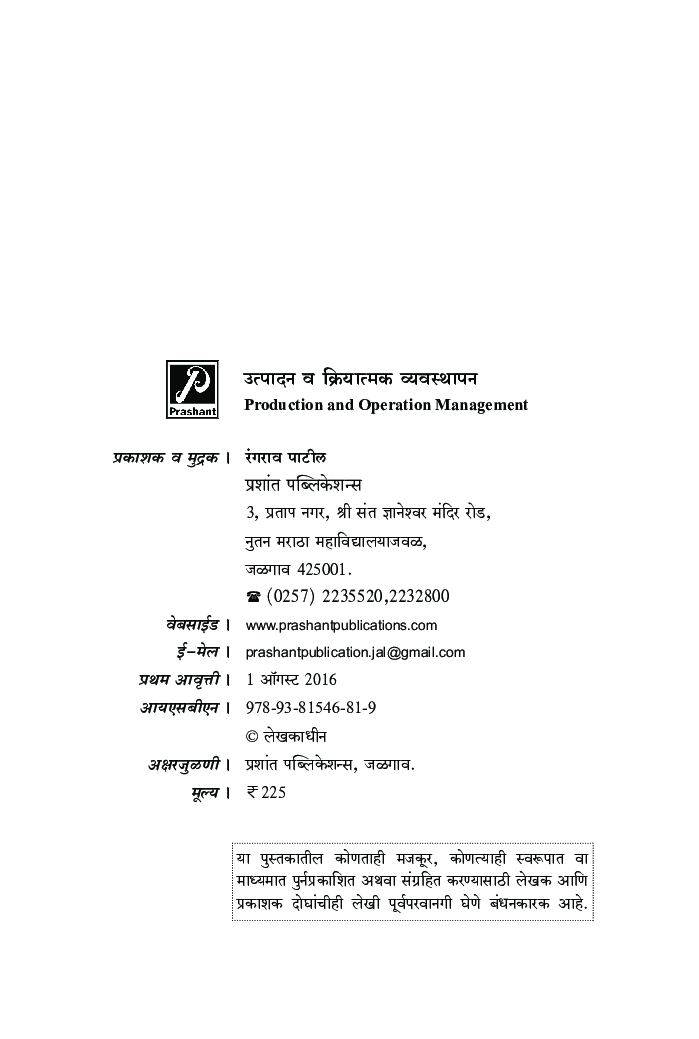 उत्पादन व क्रियात्मक व्यवस्थापन - Page 3