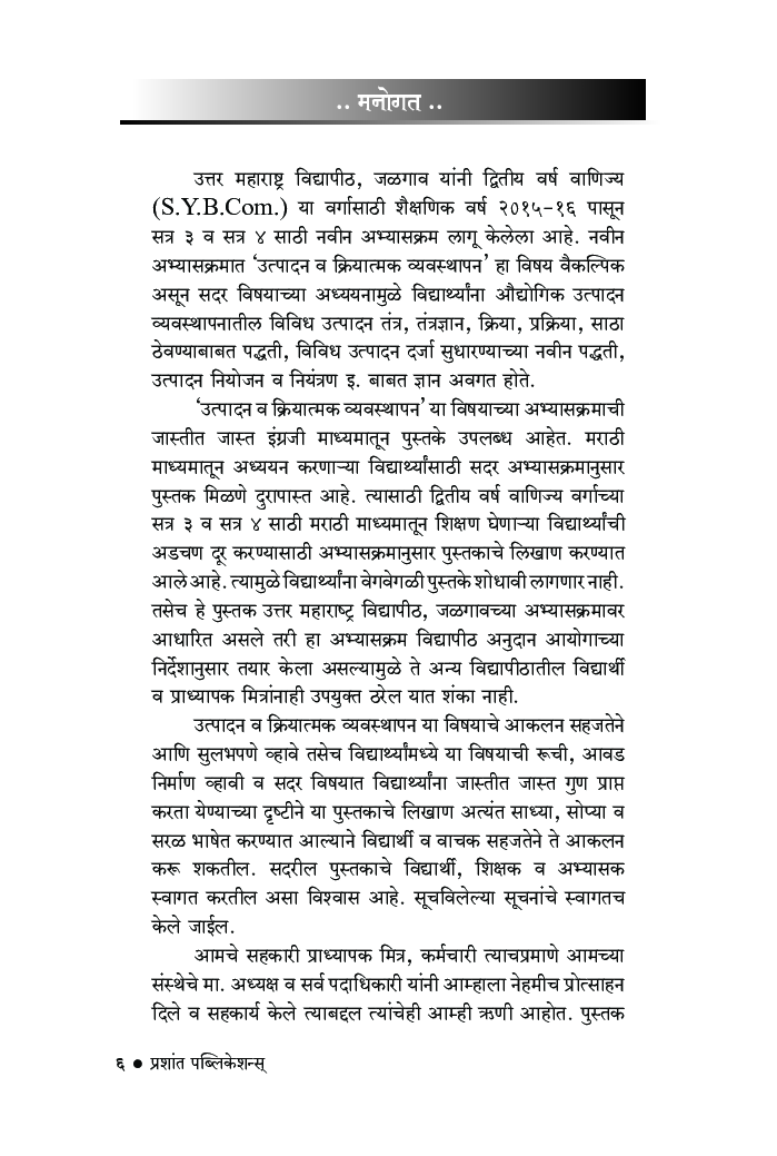 उत्पादन व क्रियात्मक व्यवस्थापन - Page 5