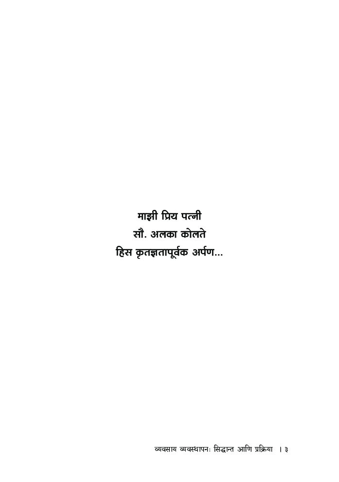 व्यवसाय व्यवस्थापन : सिद्धांत आणि प्रक्रिया - Page 4