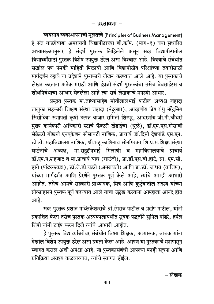 व्यवसाय व्यवस्थापनाची मूलतत्त्वे - Page 4