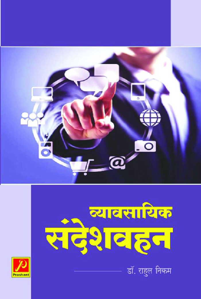 व्यावसायिक संदेशवहन - Page 1