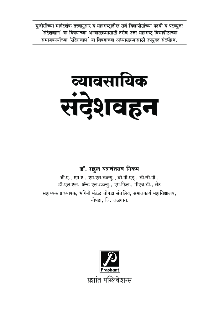 व्यावसायिक संदेशवहन - Page 2