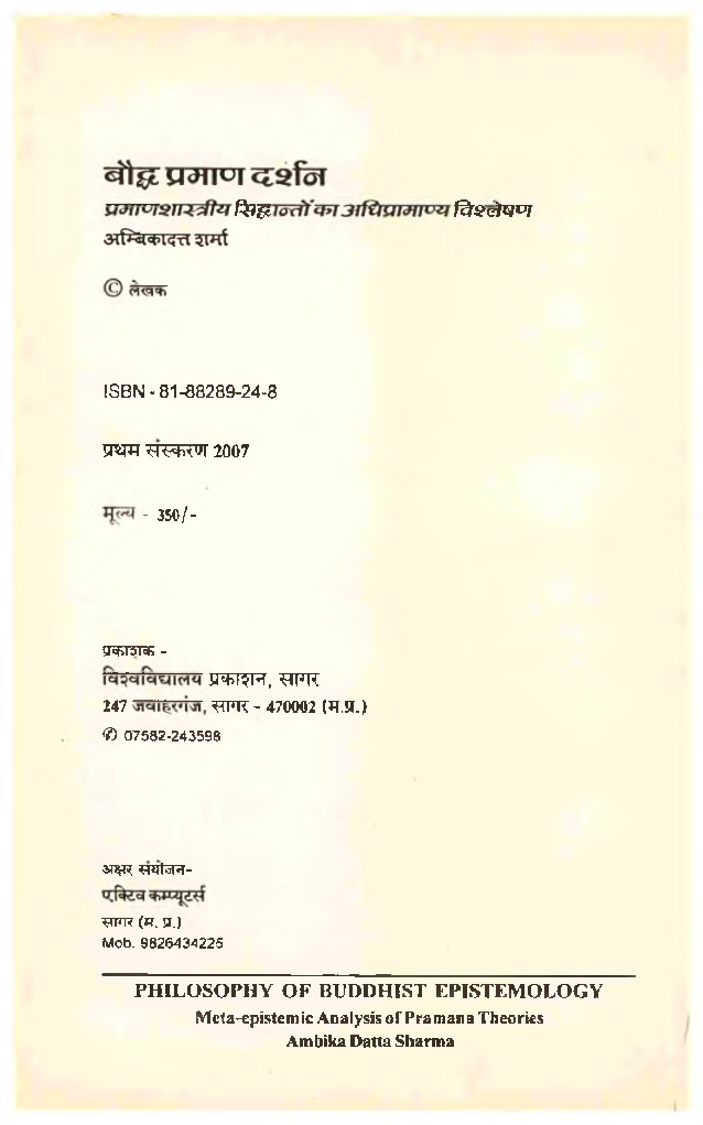 बौद्ध प्रमाण दर्शन - Page 3