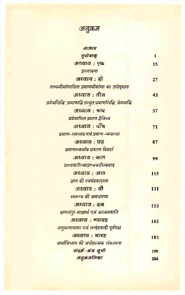 बौद्ध प्रमाण दर्शन - Page 4