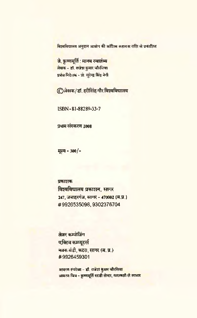 जे.कृष्णंमूर्ति मानव स्वातंत्र्य - Page 3