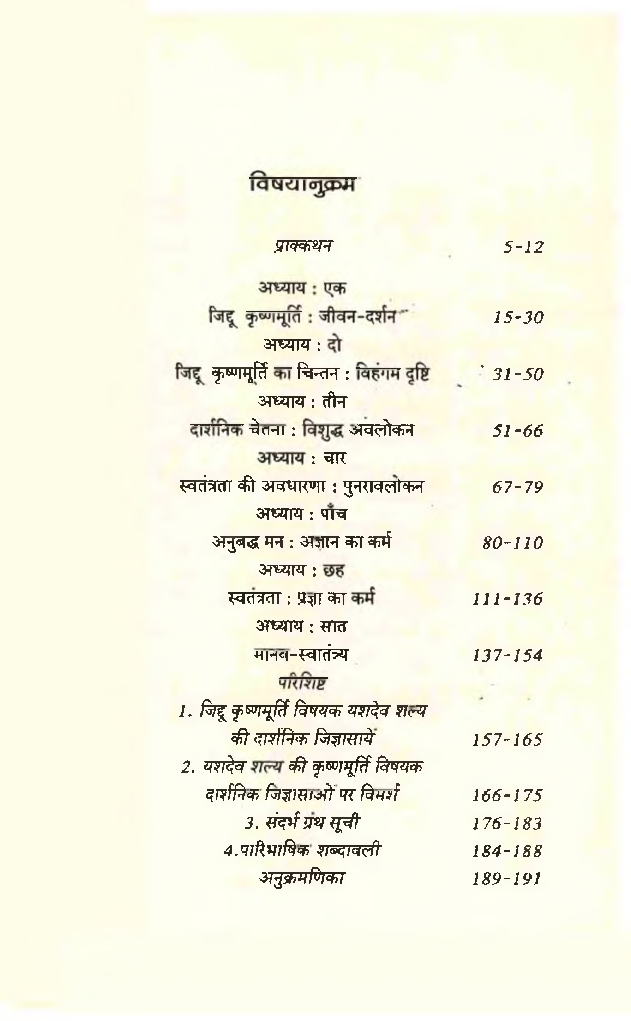 जे.कृष्णंमूर्ति मानव स्वातंत्र्य - Page 4