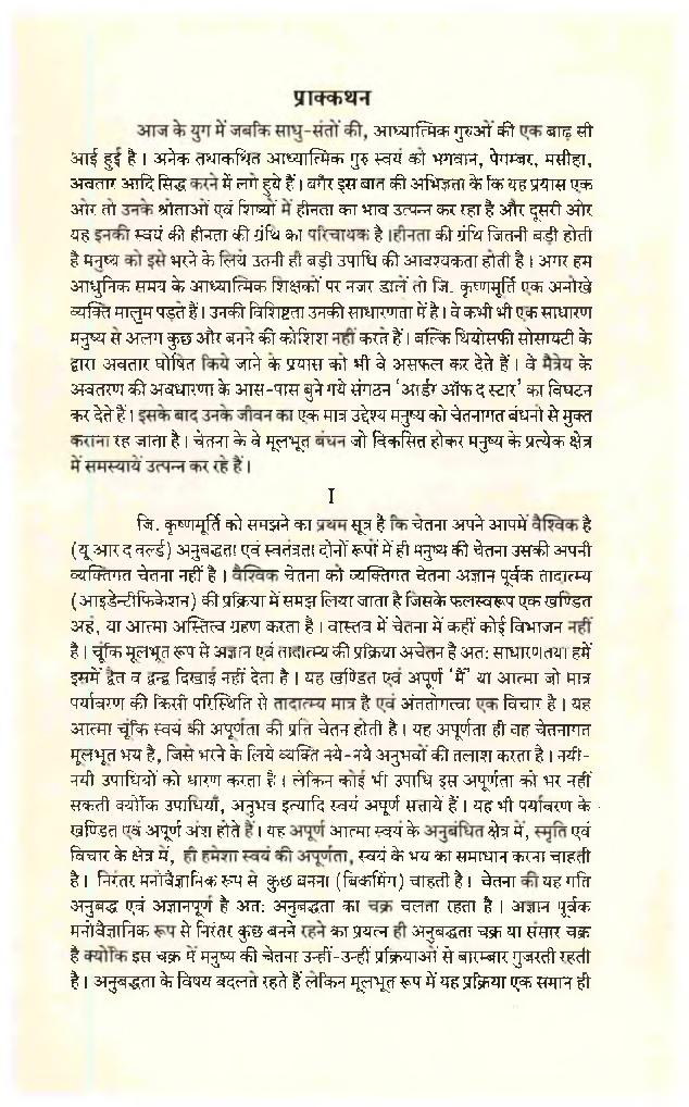 जे.कृष्णंमूर्ति मानव स्वातंत्र्य - Page 5