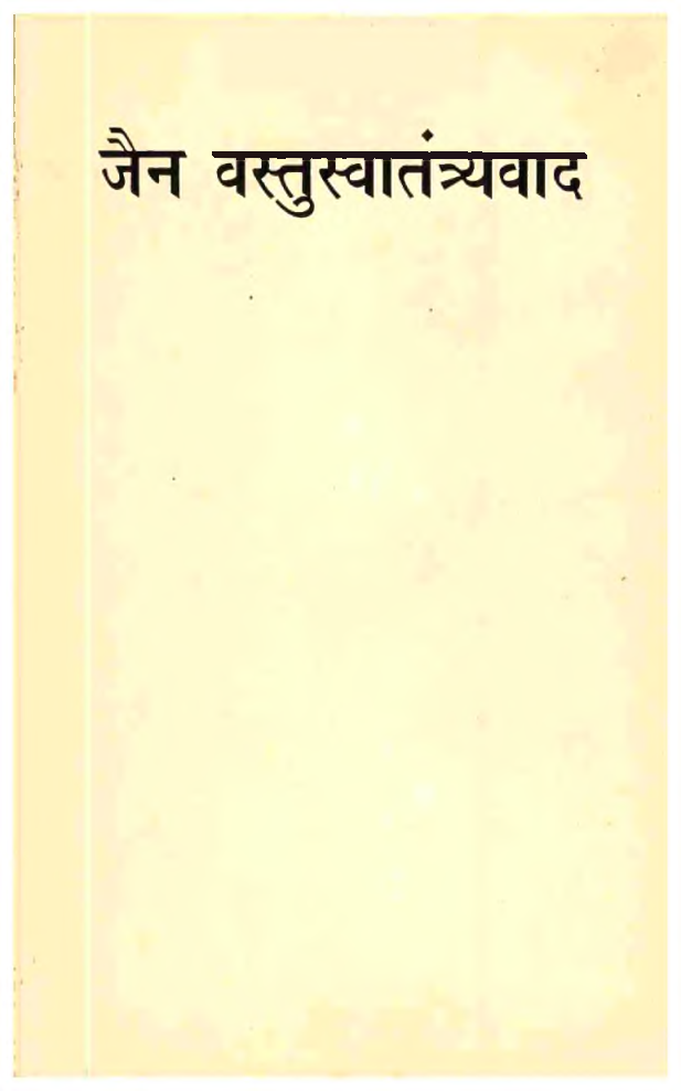जैन वस्तुस्वातंत्र्यवाद - Page 2