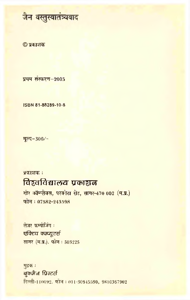 जैन वस्तुस्वातंत्र्यवाद - Page 5