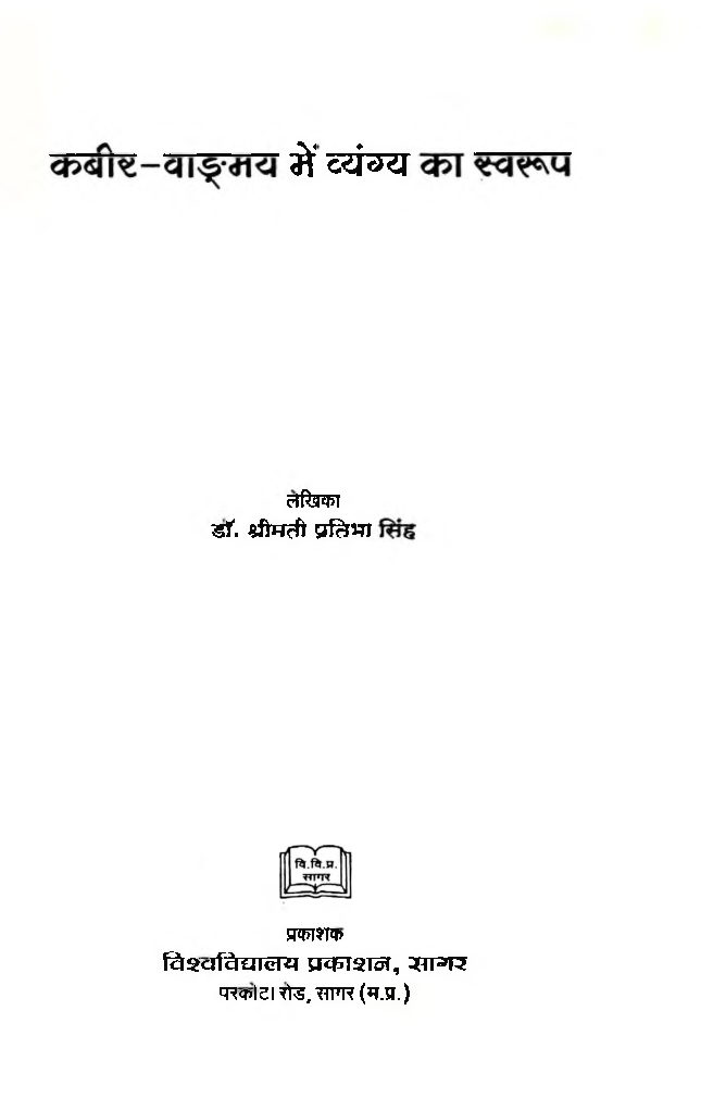 कबीर-वाङमय में व्यंग का स्वरूप - Page 2