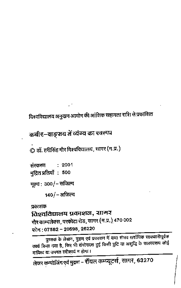 कबीर-वाङमय में व्यंग का स्वरूप - Page 3