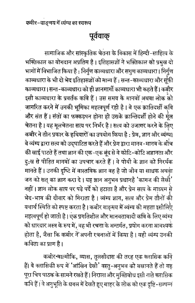 कबीर-वाङमय में व्यंग का स्वरूप - Page 5