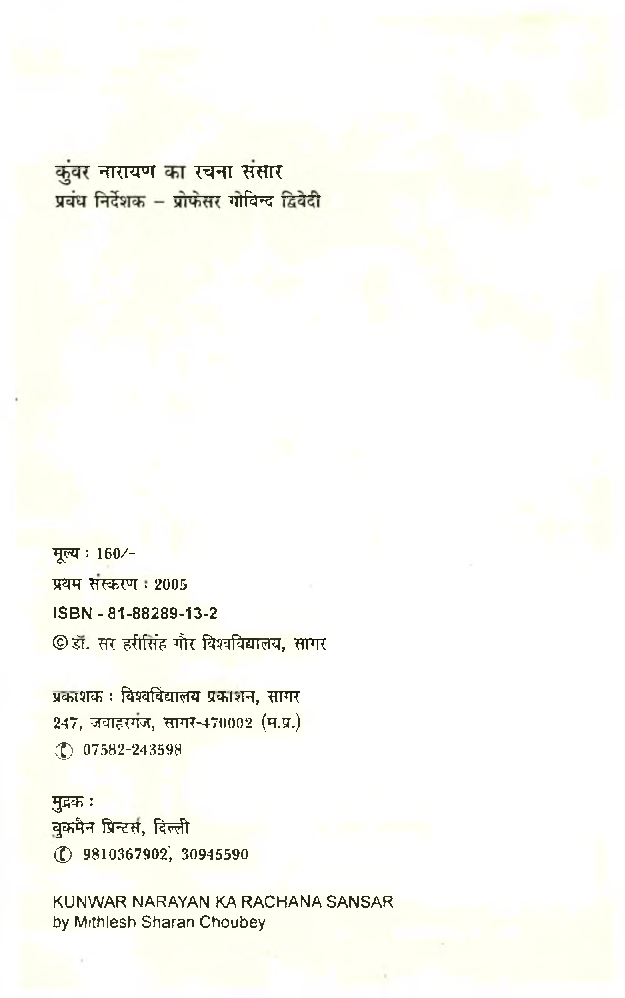 कुंवर नारायण का रचना संसार - Page 4