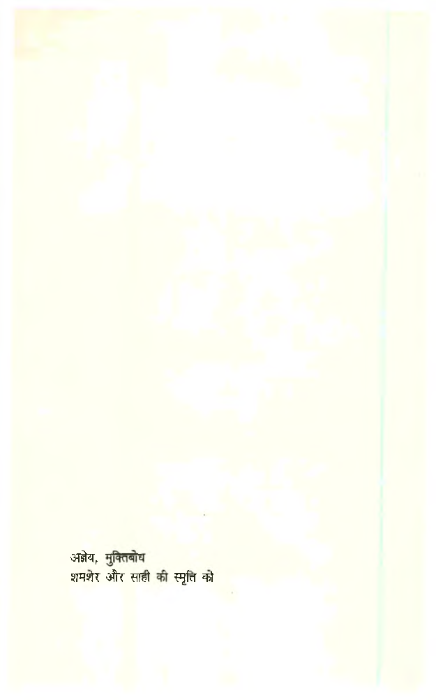 कुंवर नारायण का रचना संसार - Page 5