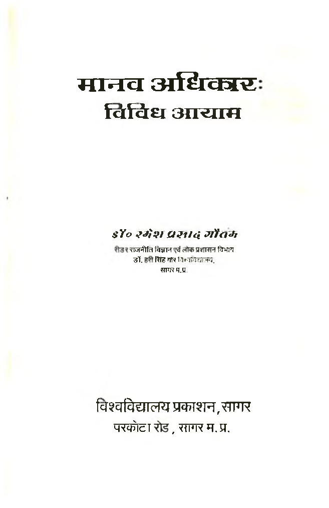 मानव अधिकार : विविध आयाम - Page 2