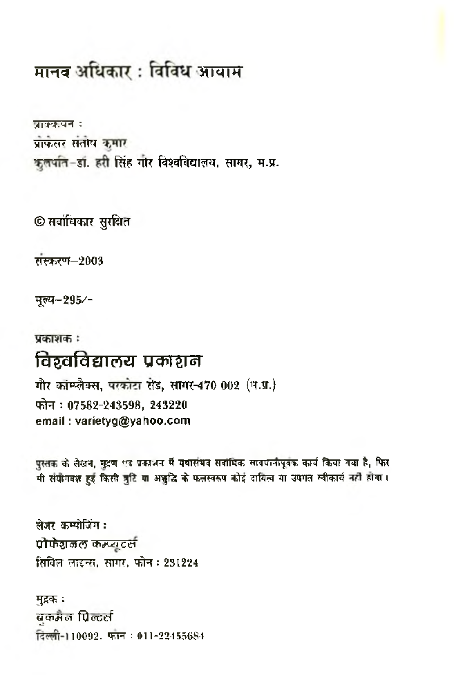 मानव अधिकार : विविध आयाम - Page 3