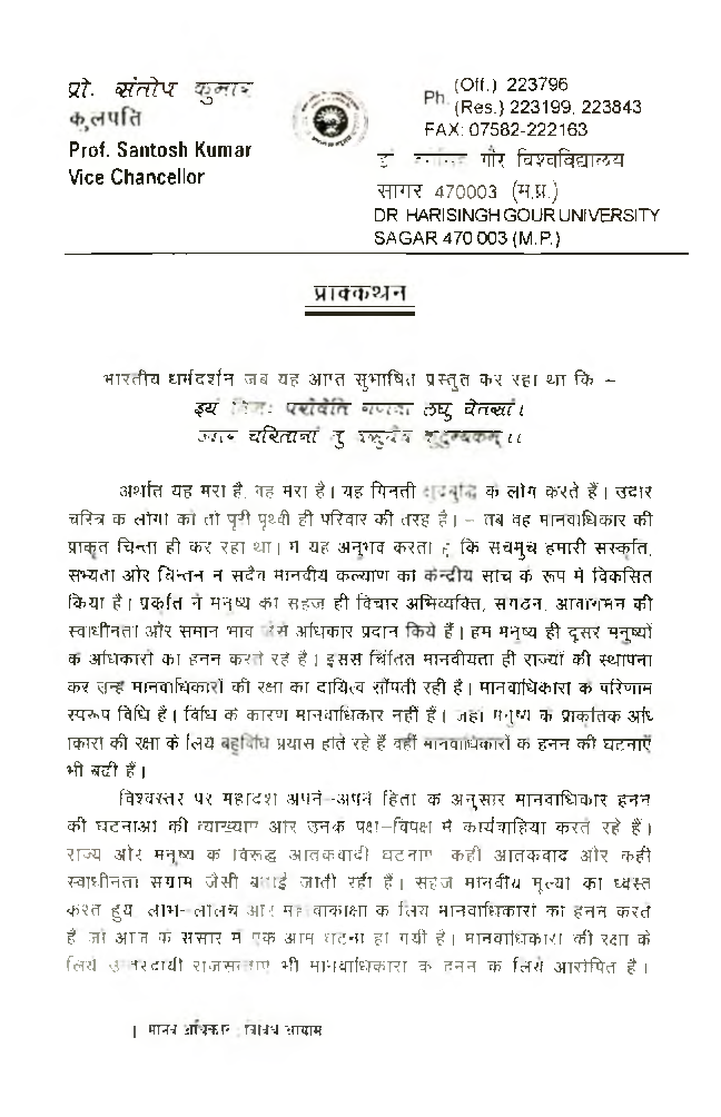 मानव अधिकार : विविध आयाम - Page 4