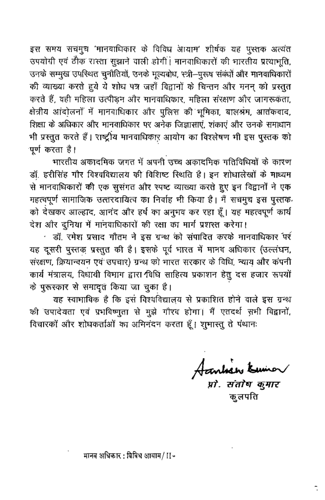 मानव अधिकार : विविध आयाम - Page 5