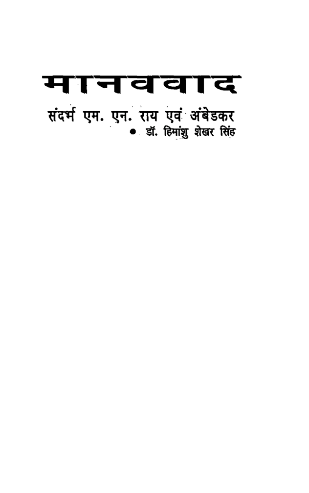 मानववाद - Page 4