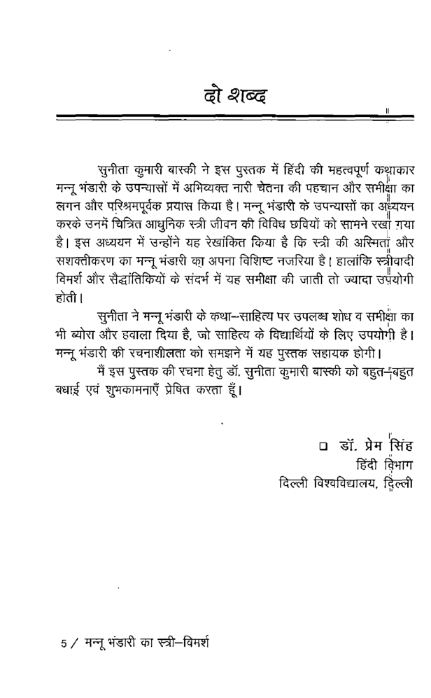 मन्नू भंडारी का स्त्री विमर्श - Page 5