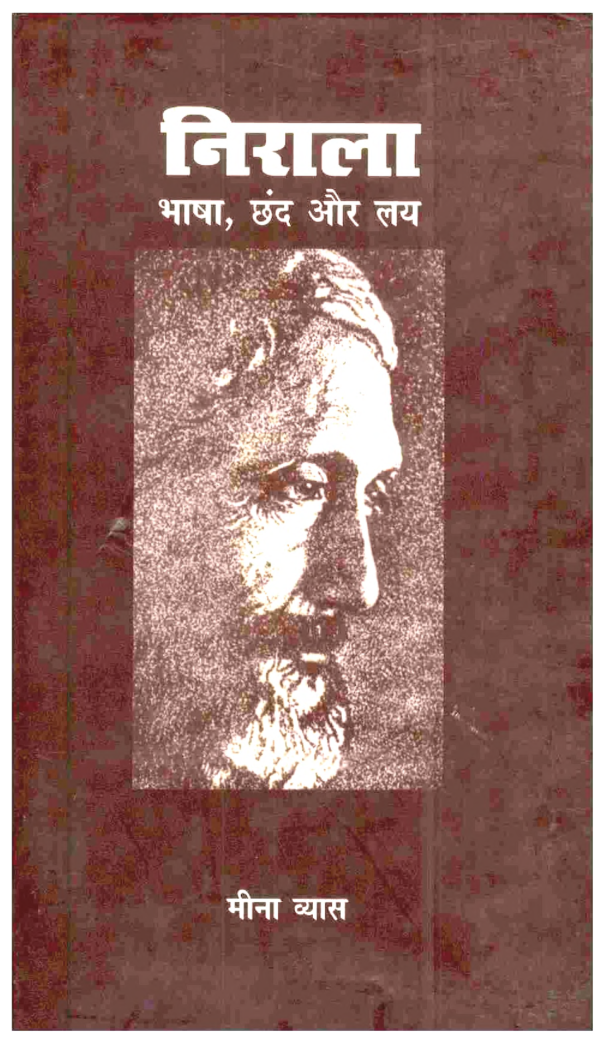 निराला (भाषा,छंद और लय) - Page 1