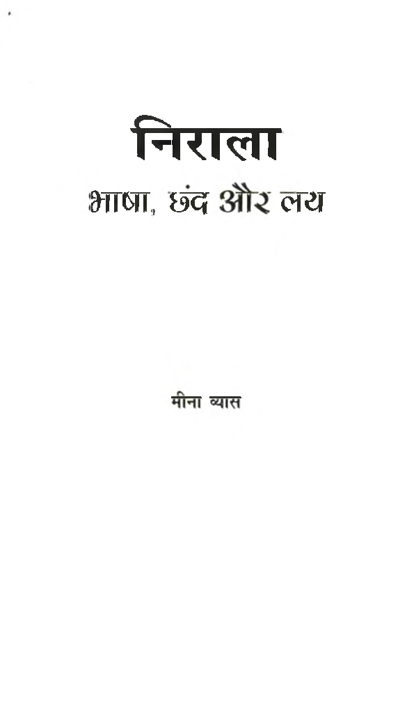 निराला (भाषा,छंद और लय) - Page 2