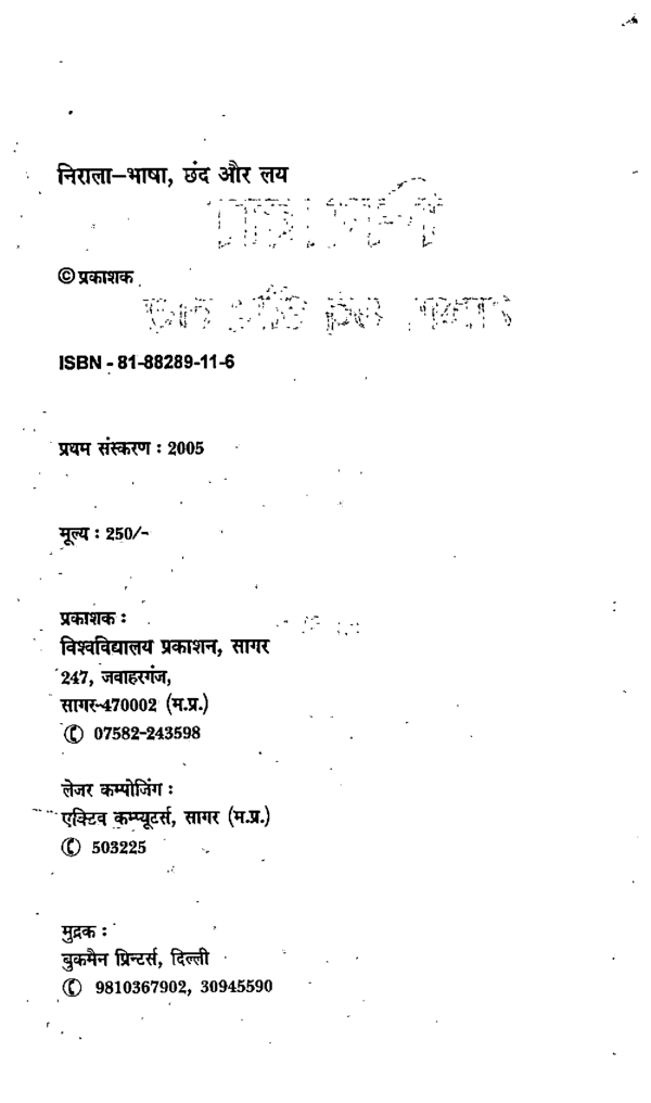 निराला (भाषा,छंद और लय) - Page 3