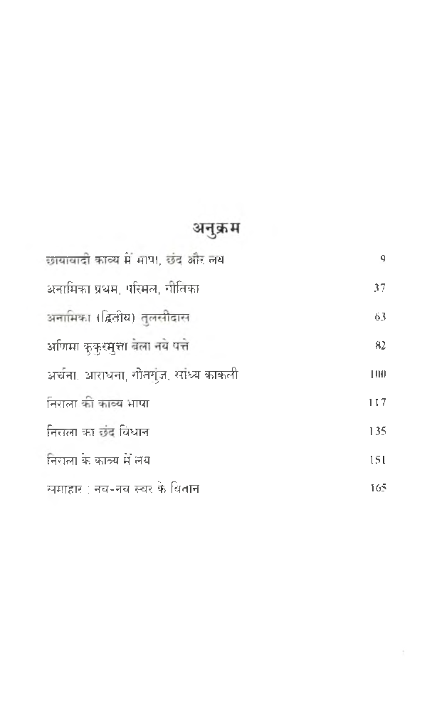 निराला (भाषा,छंद और लय) - Page 5