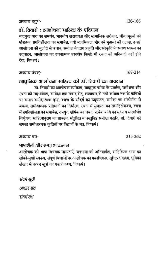 पारदर्शी आलोचक डॉ. संतोष कुमार तिवारी - Page 5