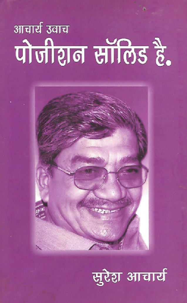 आचार्य उवाच पोजीशन सॉलिड है. - Page 1