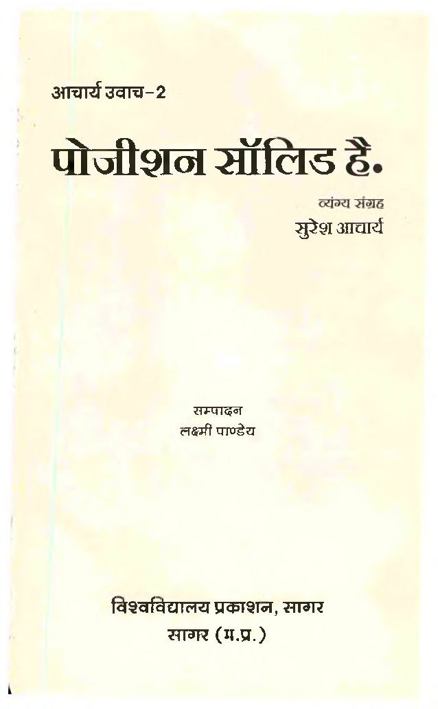 आचार्य उवाच पोजीशन सॉलिड है. - Page 2