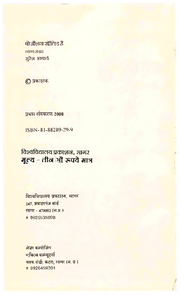 आचार्य उवाच पोजीशन सॉलिड है. - Page 3