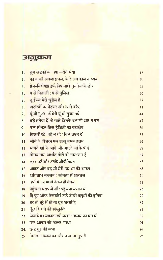 आचार्य उवाच पोजीशन सॉलिड है. - Page 4