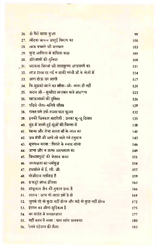 आचार्य उवाच पोजीशन सॉलिड है. - Page 5