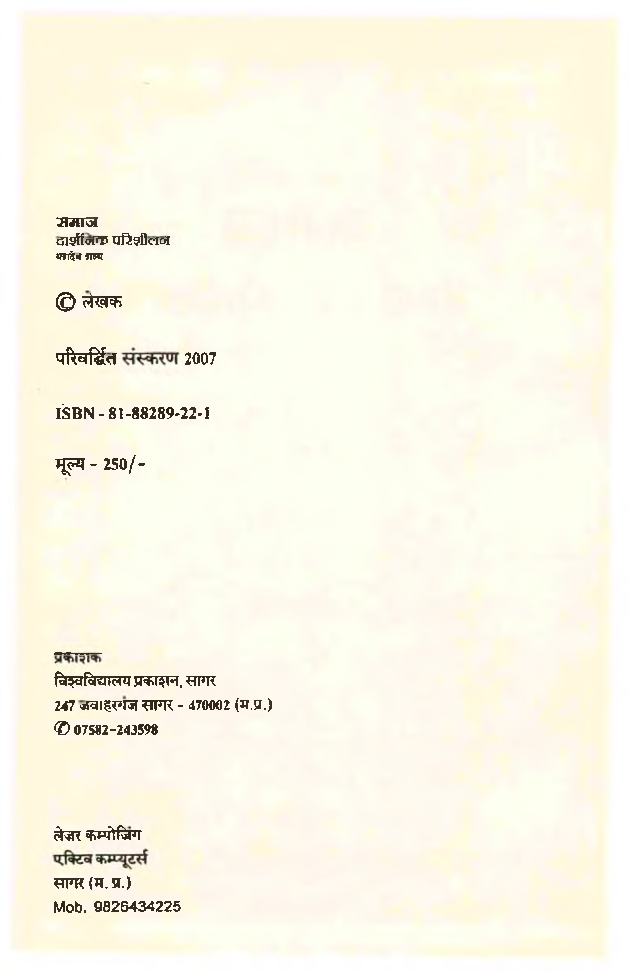 समाज दार्शनिक परिशीलन - Page 3