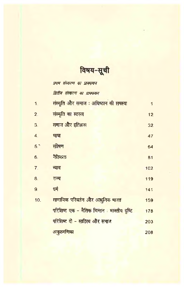 समाज दार्शनिक परिशीलन - Page 5