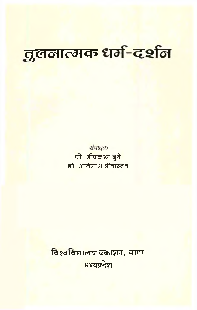 तुलनात्मक धर्म-दर्शन - Page 2