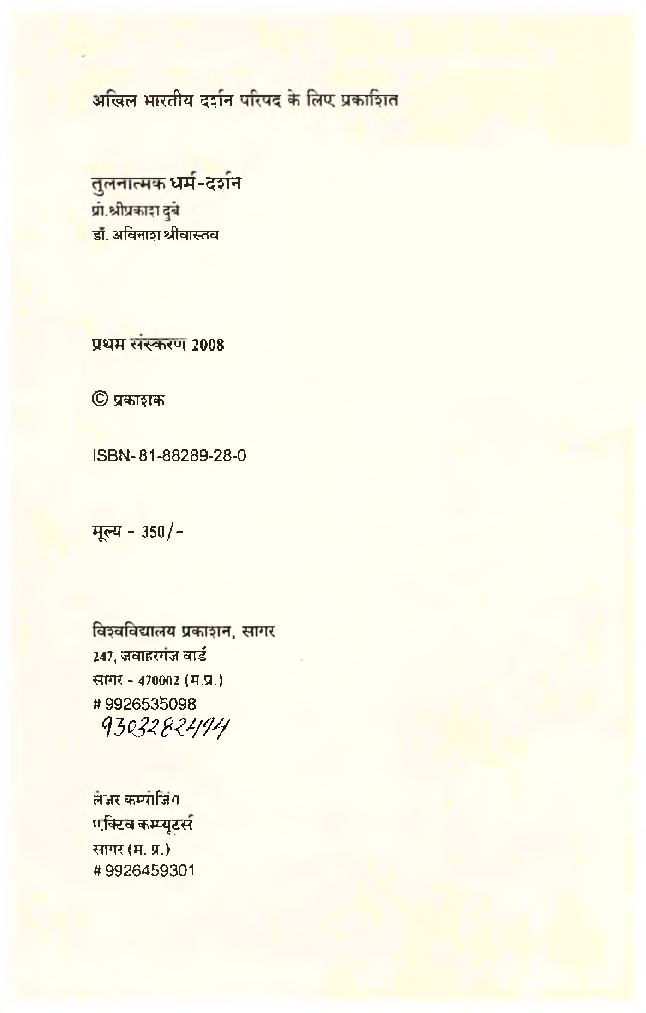 तुलनात्मक धर्म-दर्शन - Page 3