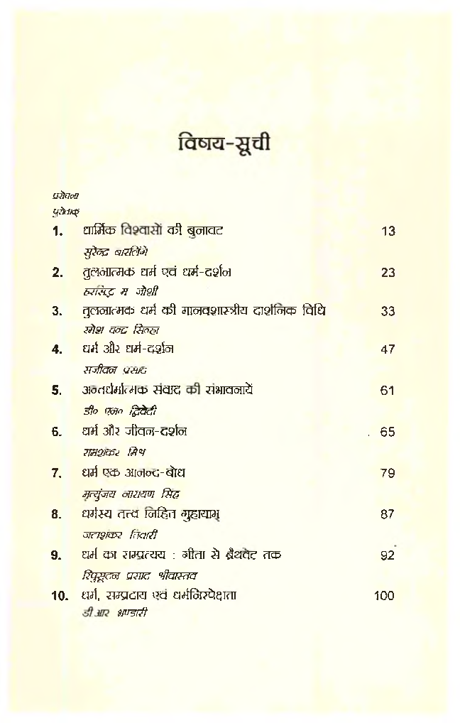 तुलनात्मक धर्म-दर्शन - Page 4