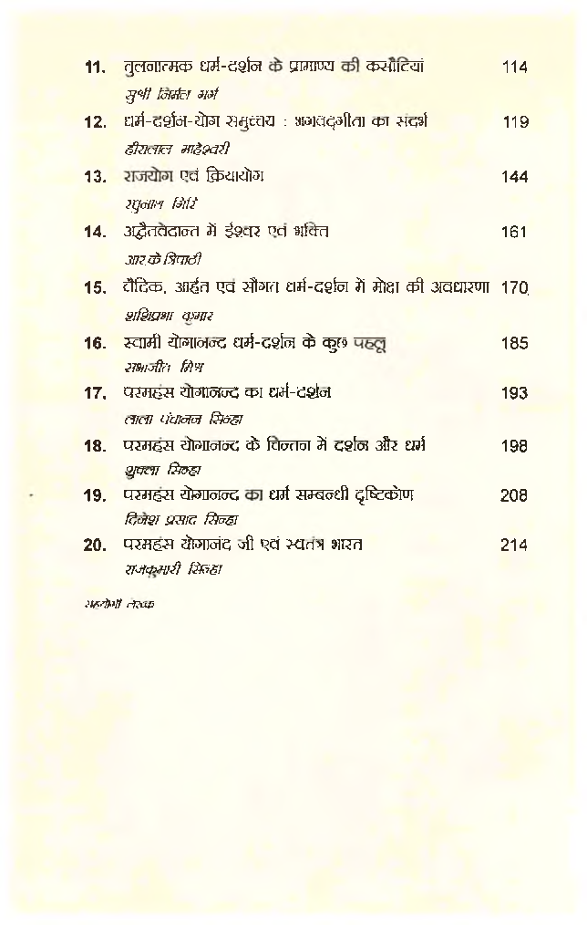 तुलनात्मक धर्म-दर्शन - Page 5