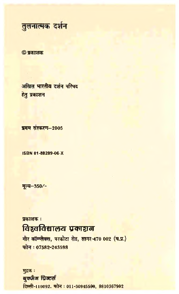 तुलनात्मक दर्शन - Page 3