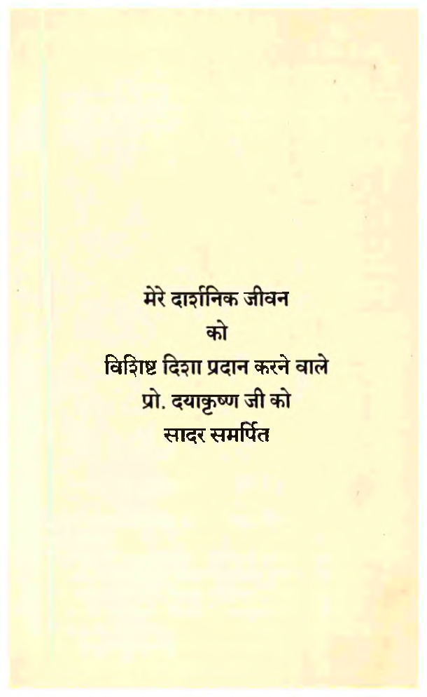 तुलनात्मक दर्शन - Page 4