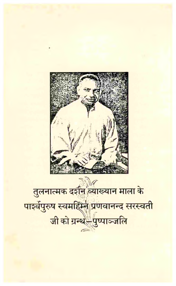 तुलनात्मक दर्शन - Page 5