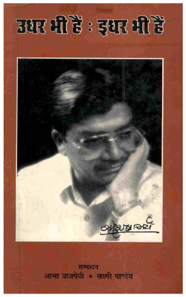 उधर भी है : इधर भी है - Page 1