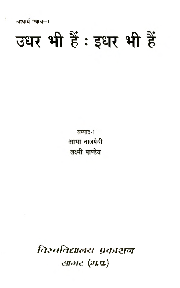 उधर भी है : इधर भी है - Page 2