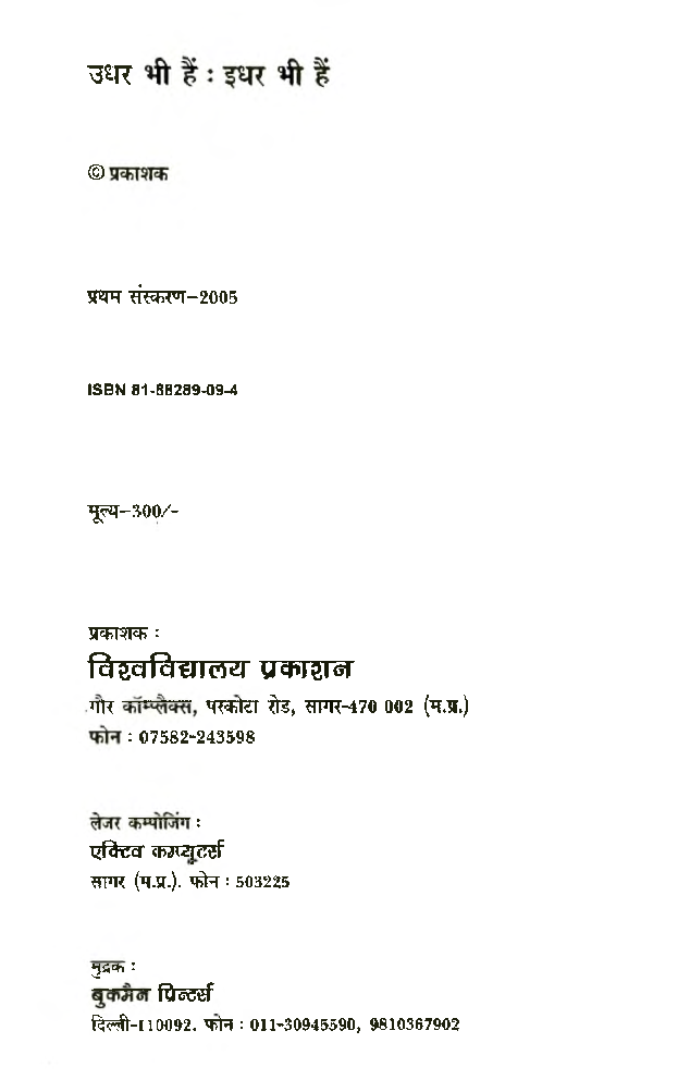 उधर भी है : इधर भी है - Page 3