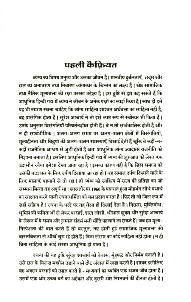 उधर भी है : इधर भी है - Page 4